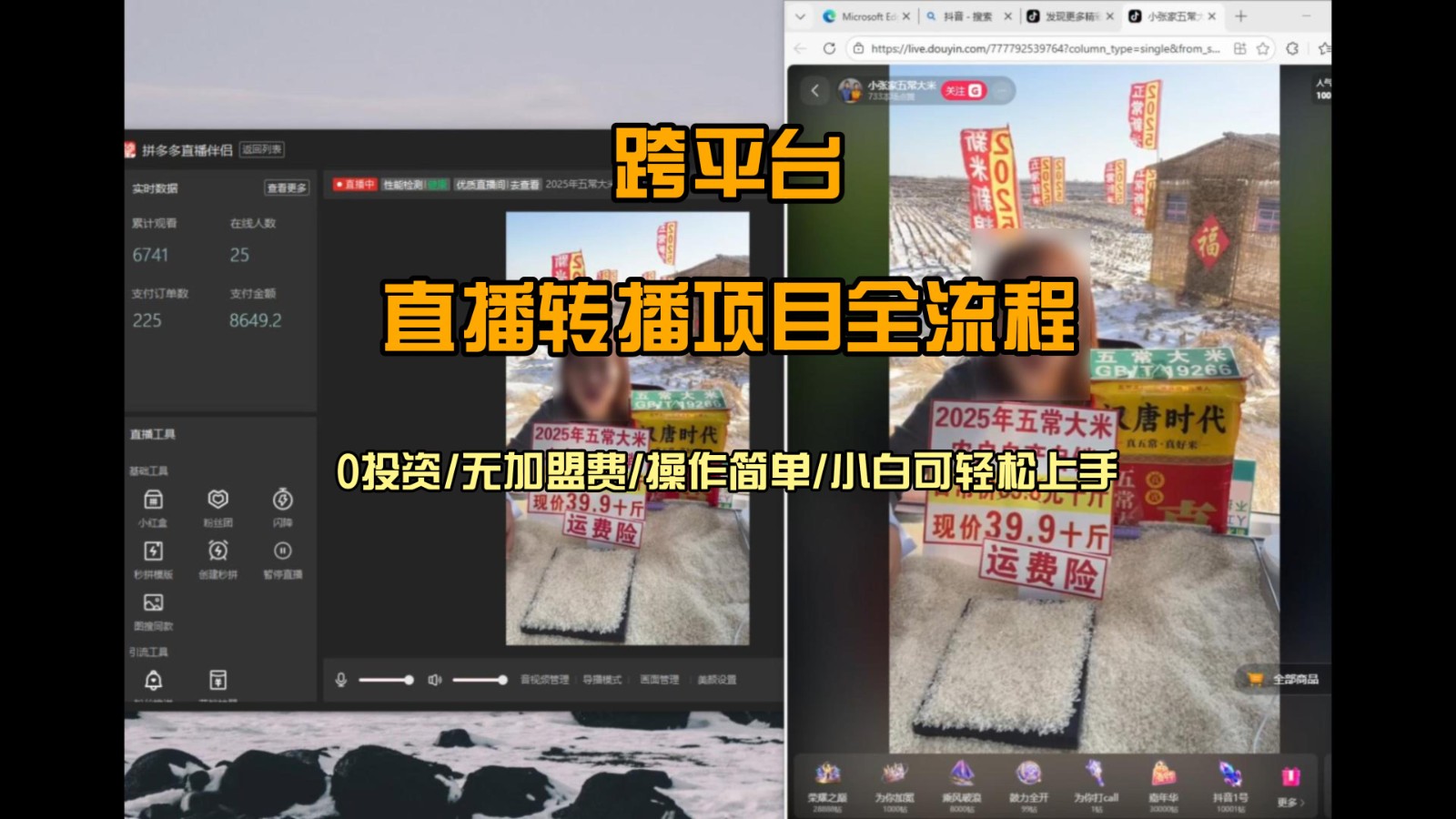 直播转播 每天每台电脑200+ 操作简单每天几分钟 小白两天上手-紫橙网创项目网