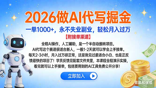 2026做AI代写掘金，一单1000+，永不失业副业，轻松月入过万-紫橙网创项目网