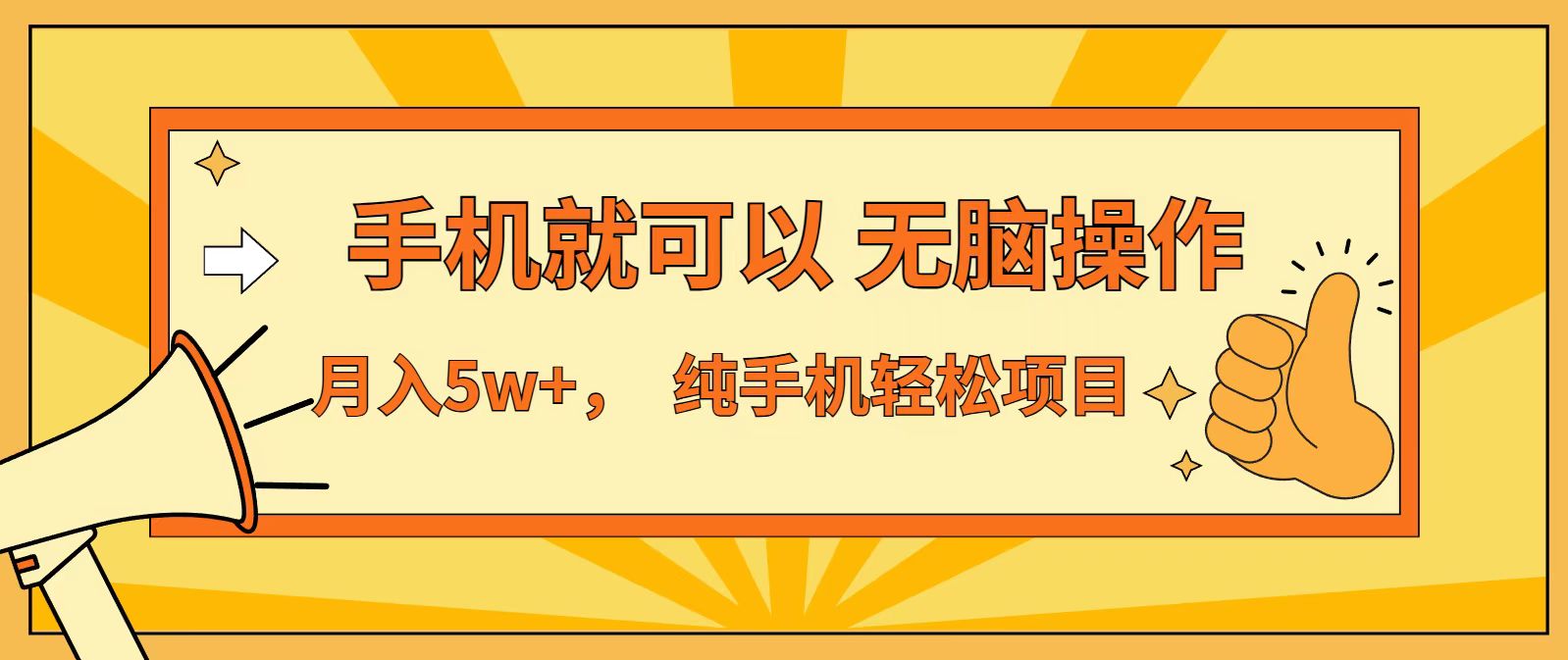 七天赚了1.6w，真正实现管道收益，最前最后最大的红利期-紫橙网创项目网