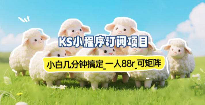 小程序订阅项目-紫橙网创项目网