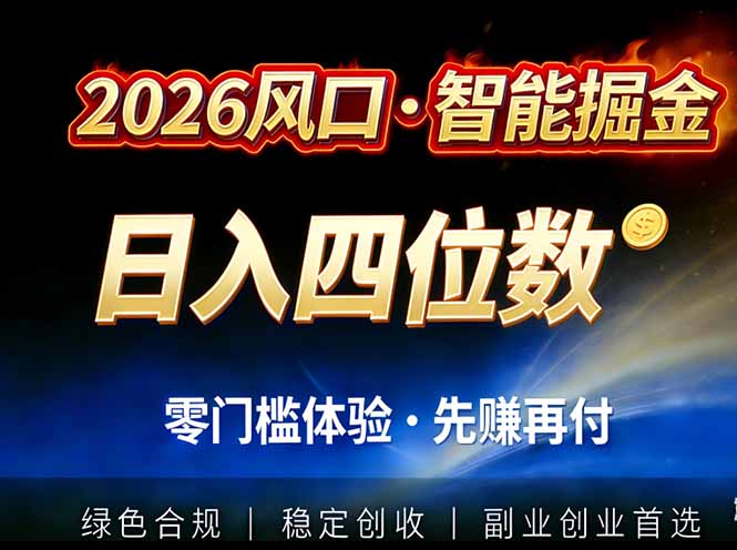 2026智能美金套利，全自动对冲策略护航，低门槛可实操。单人单日2000+全自动运行省心省力-紫橙网创项目网