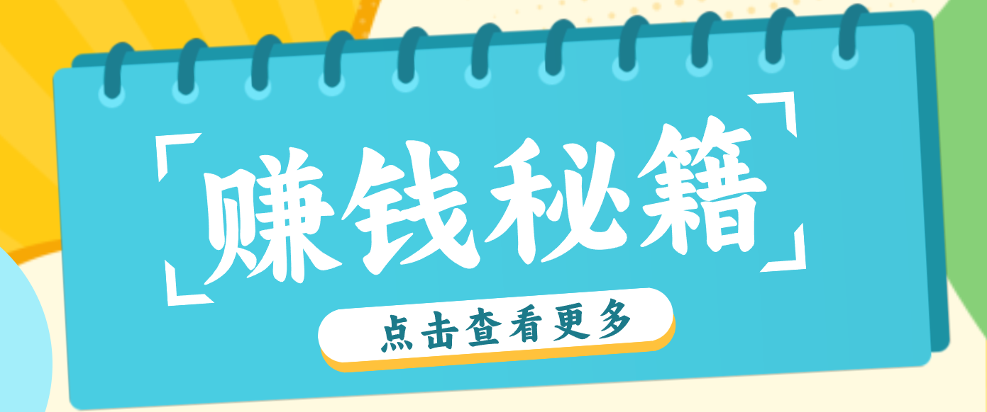 0粉丝也能赚钱！剪映旗下软件剪小映的推广活动，拉新5元/单月入近3000+-紫橙网创项目网