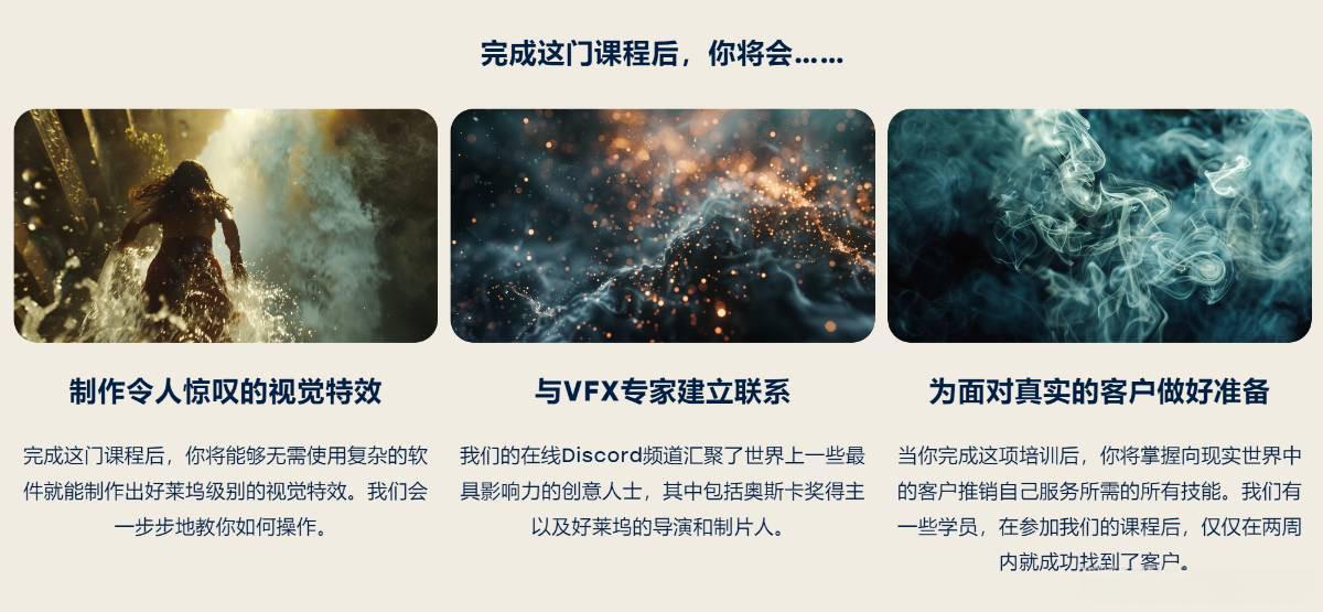 AI视觉特效（AI VFX）实战课：运用前沿工具高效制作电影级爆炸、火焰、烟雾、环境和角色特效