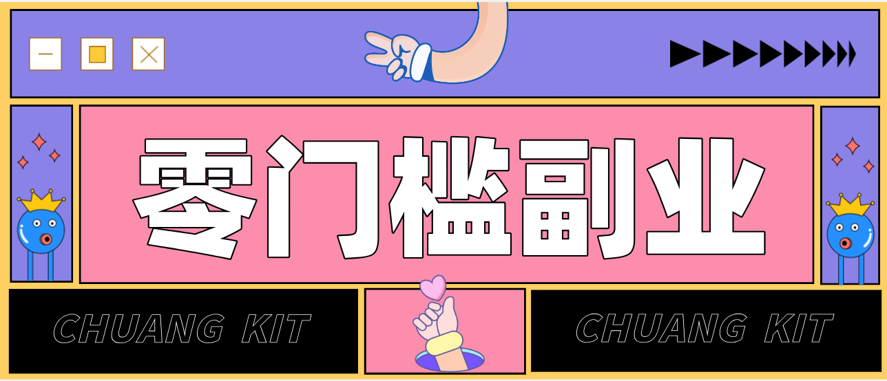 靠谱高单价项目重磅来袭！某宝1分够玩法2.0，小白也能快速变现日赚百元-紫橙网创项目网