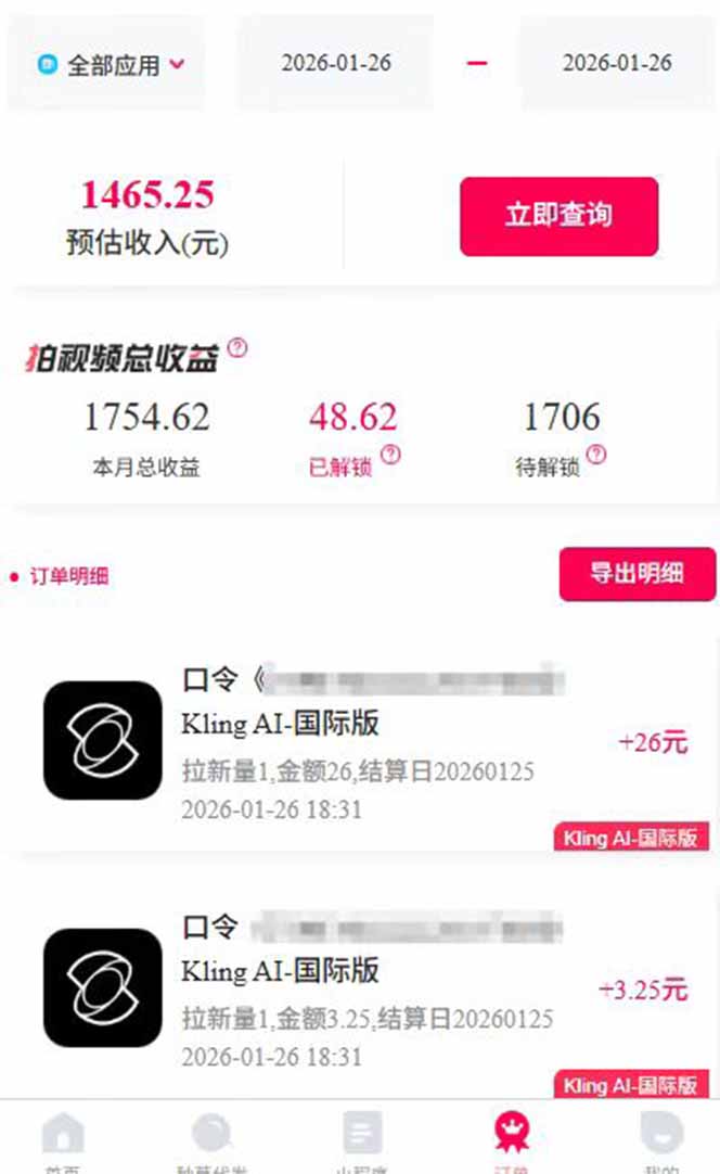 AI软件拉新28一单，轻松日入四位数，每天有保底，无上限，次日结算，2026小白闭眼冲！