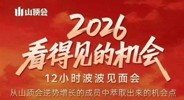 2026看得见的机会，剖析十几个实战案例，可直接抄作业，再优化迭代，内容超全，干货满满-紫橙网创项目网