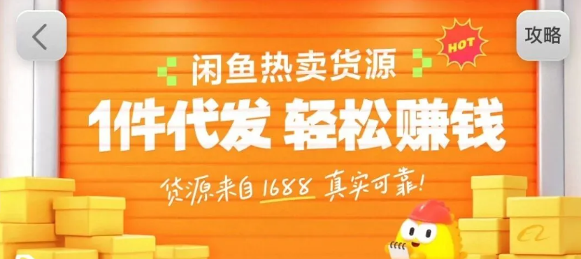 闲鱼新功能“选品中心”横空出世！无货源玩家的红利期来了，新手也能轻松上手月收...-紫橙网创项目网