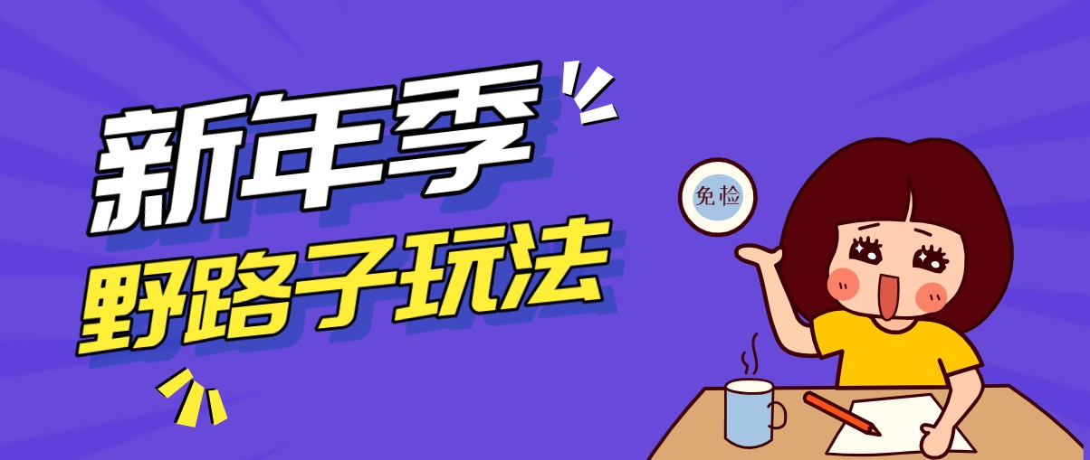 野路子玩法！在利用人性心理操作拉新项目，收益拿到手软，轻松月入万元-紫橙网创项目网