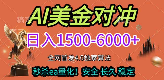 2026美金搬砖独家首发！日入1500-6000+，全职副业双赛道，告别死工资躺赚财富！-紫橙网创项目网