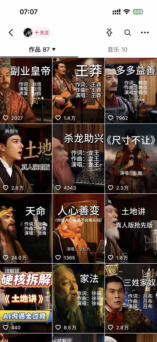 网易云+AI说唱，每天半小时，轻松月入上万