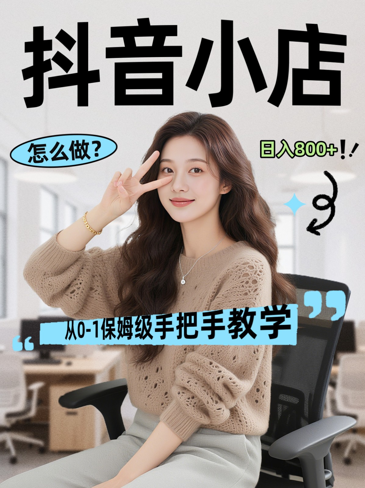 线上电商运营三天起店，零囤货轻资产、易复制、时间灵活品类灵活，长期作战规划-紫橙网创项目网