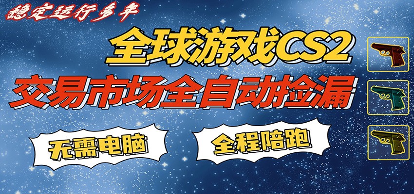 游戏交易市场赚米,一键批量捡漏,稳健变现超久(可验证),简单方便易上手-紫橙网创项目网