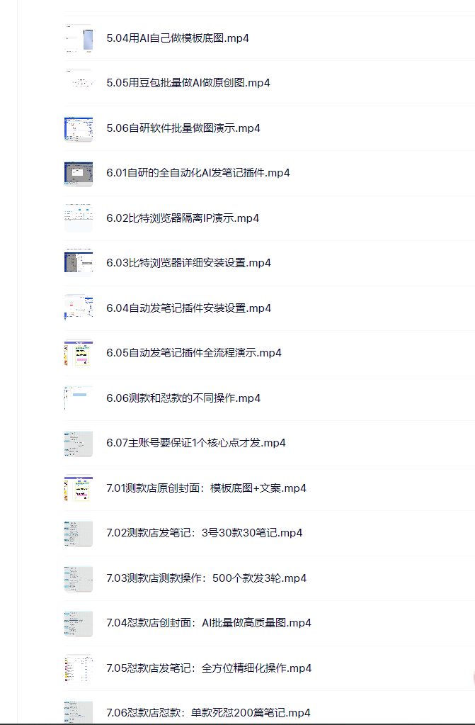 小红书虚拟矩阵4.0技术：单店4带1矩阵（共65节，可工作室放大）