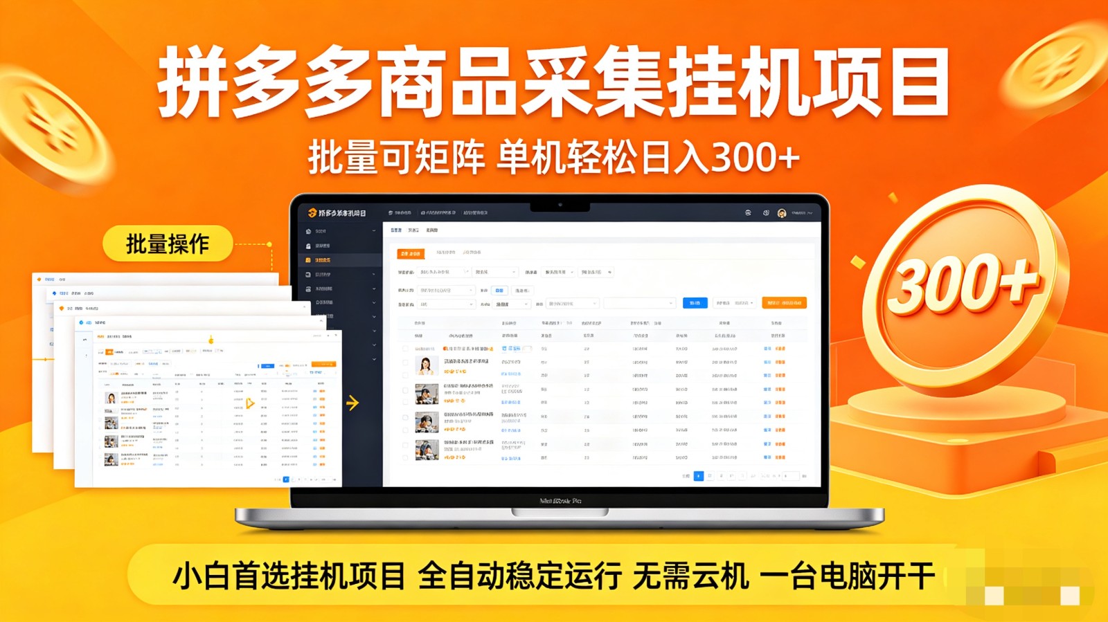 拼多多商品采集全自动挂机玩法 批量可矩阵 单机轻松日入300+-紫橙网创项目网