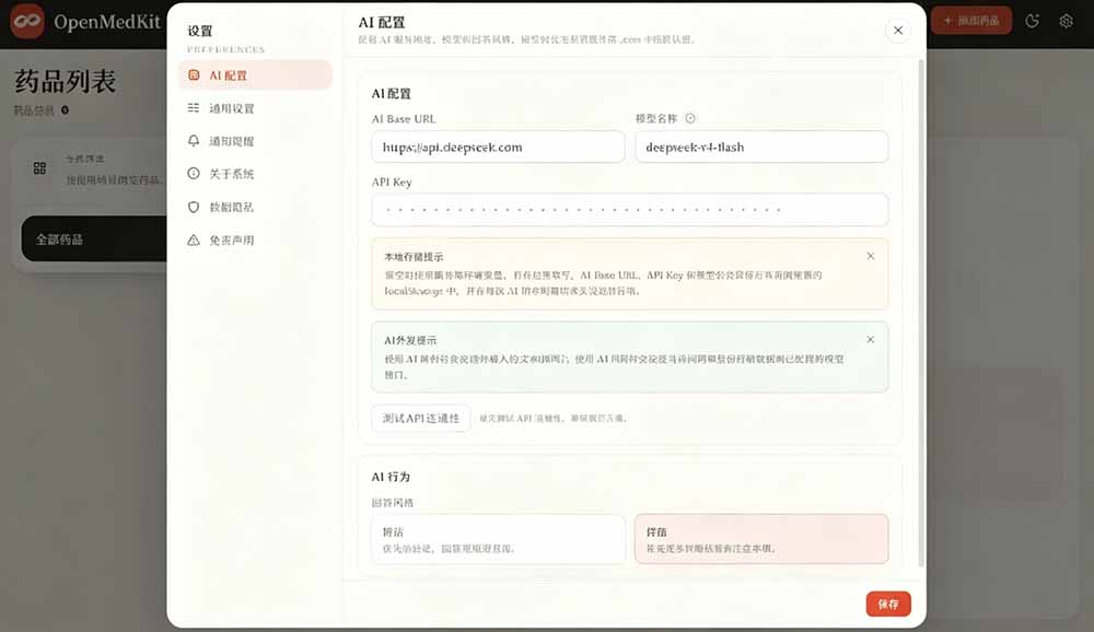 AI驱动的家庭药箱管理工具，一句话就能完成药品录入和查找，已制作Win系统包，Open MedKit