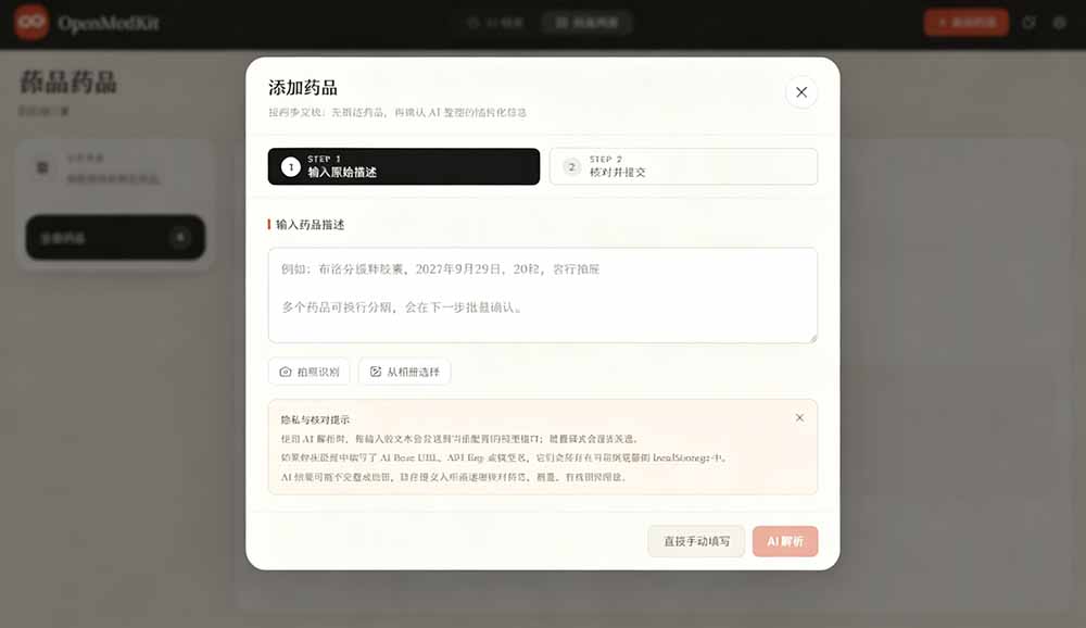 AI驱动的家庭药箱管理工具，一句话就能完成药品录入和查找，已制作Win系统包，Open MedKit
