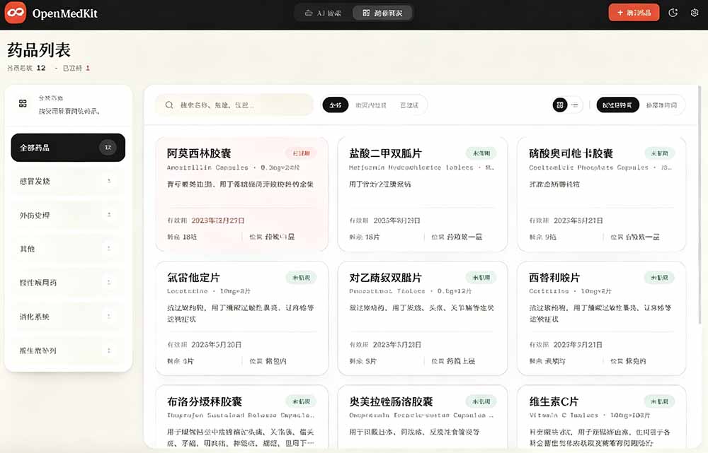 AI驱动的家庭药箱管理工具，一句话就能完成药品录入和查找，已制作Win系统包，Open MedKit