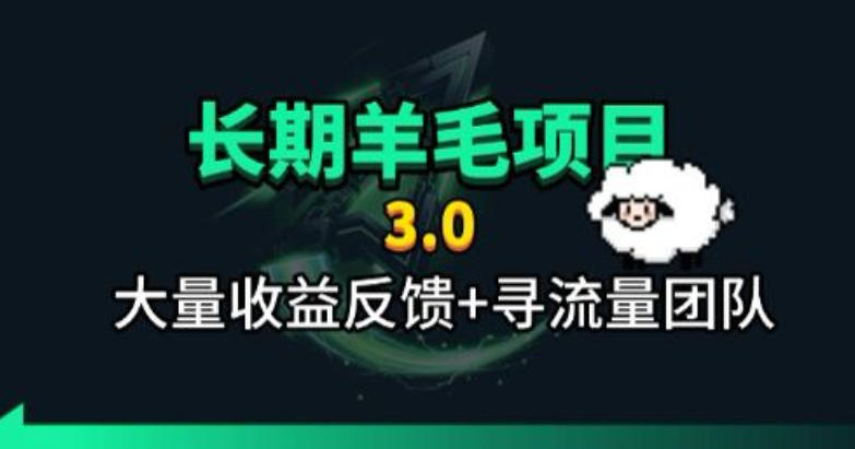 长期羊毛项目,小程序订阅3.0,几分钟单号30-50r,全自动项目,被动收益-紫橙网创项目网