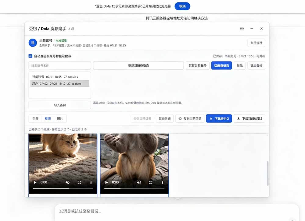 豆包无水印下载终于来了！支持豆包图片/视频，15 秒视频配置本地账户管理及批量下载，浏览器拓展