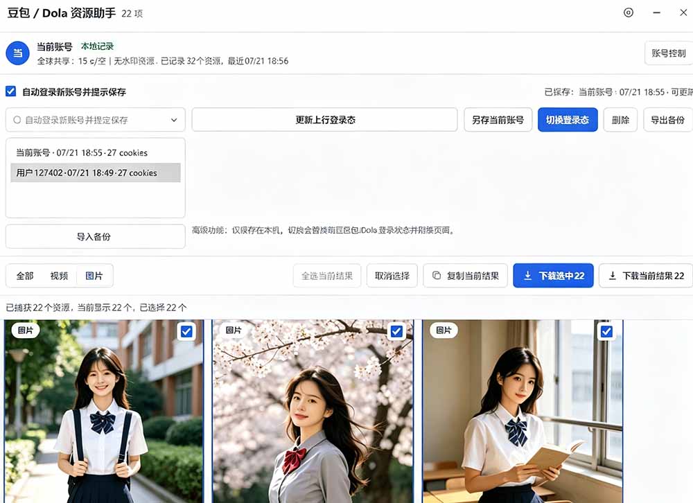 豆包无水印下载终于来了！支持豆包图片/视频，15 秒视频配置本地账户管理及批量下载，浏览器拓展