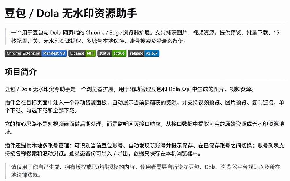 豆包无水印下载终于来了！支持豆包图片/视频，15 秒视频配置本地账户管理及批量下载，浏览器拓展