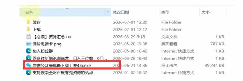 2026年最新版微信公众号文章下载神器，支持一键批量导出含图片视频评论，还能保存合集！