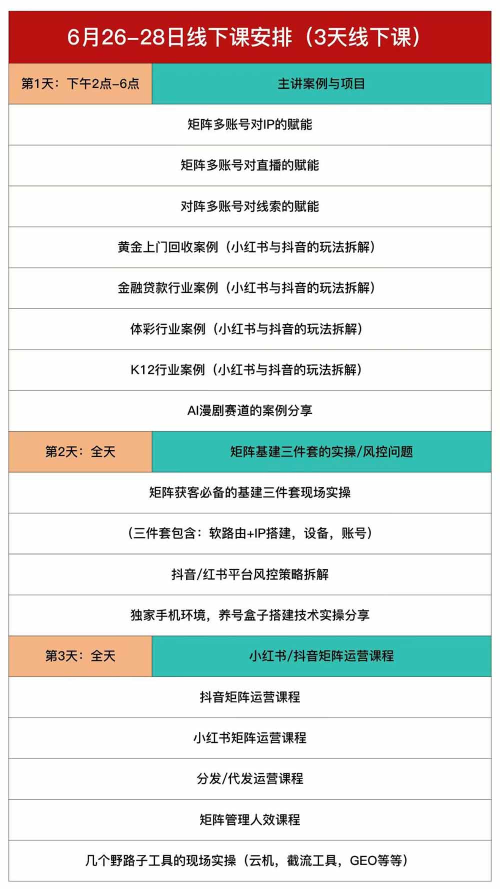 嗨推矩阵引流运营线下课，3天线下录音课，经典干货经久实用，适配抖音、小红书矩阵拓客需求