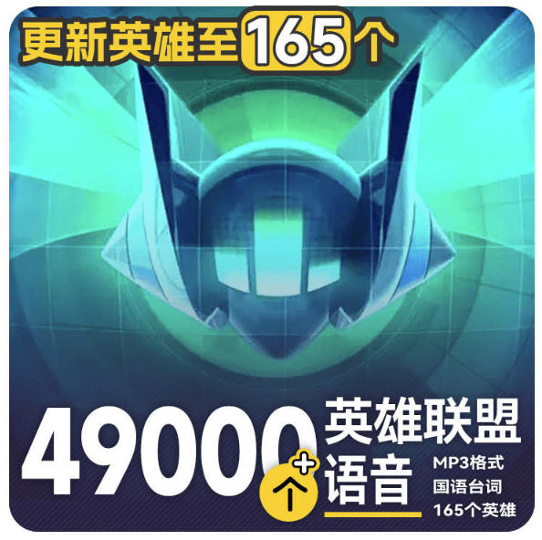 高品质素材内容！英雄联盟全套语音音效合集，49000个文件，7GB共165个英雄，按英雄昵称分类 - 冒泡网