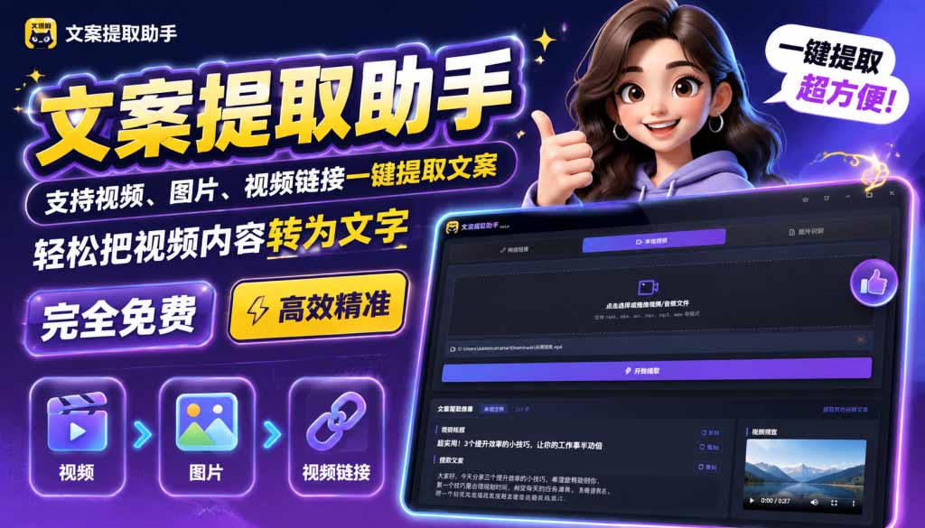 文案提取工具来了,支持图片、音频、视频,快速转为txt-紫橙网创项目网