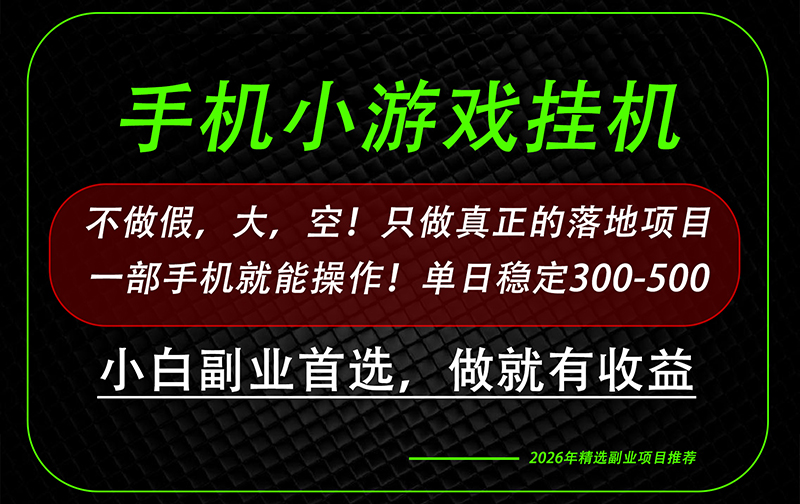这才是真正可落地项目!每天十几分钟就够了,轻松日入500+,长期稳定可做!-紫橙网创项目网