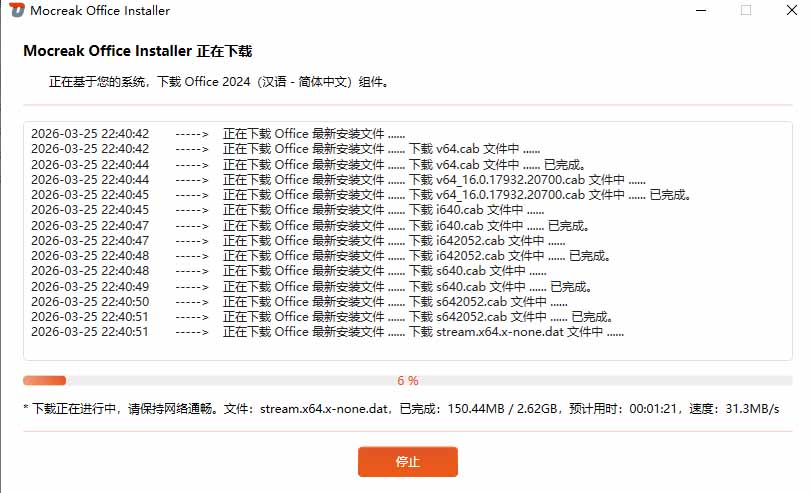 Office全自动一键部署安装，最高支持2024版本，可自定义安装组件，内置激活工具，全免费使用Mocreak！