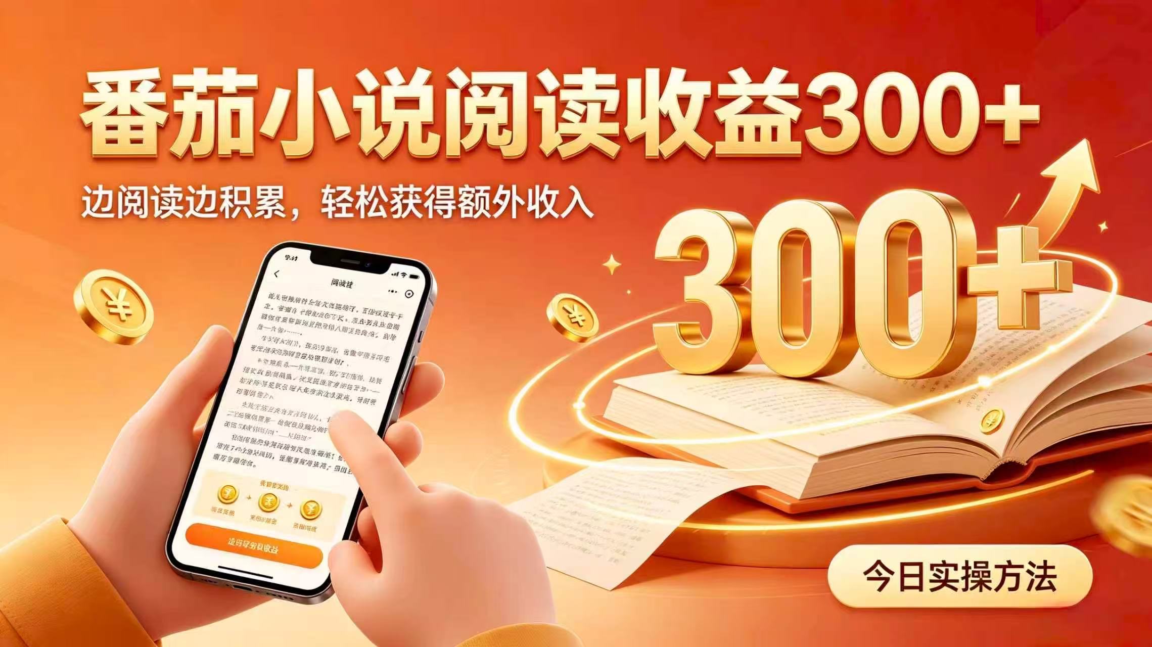 全自动番茄挂机玩法，日入300+掌握简单易上手的线上增收方式。 - 中创网
