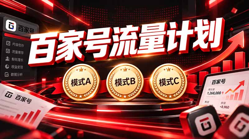 2026王炸项目，7天成功起号｜收益0→单日三位数，月入5VV。新手、老手都能做-紫橙网创项目网