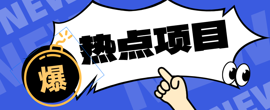 低成本靠谱副业!3分钟教会你卡通轻动漫新玩法,新手零基础也能稳定增收-紫橙网创项目网